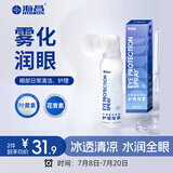 海昌叶黄素花青素护眼喷雾缓解眼疲劳 清洁补水滋润温和洗眼水100ml