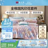 富安娜床上四件套纯棉100%全棉床单被套 单双人印花套件203×229cm兰