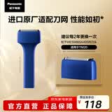 松下（Panasonic）替换外刃WES9865A405进口剃须刀配件适用于TM20