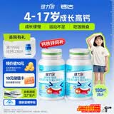 健力多儿童钙铁锌4-17岁补钙成长营养180片青少年补钙维生素自营