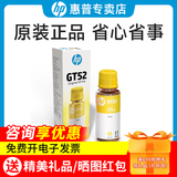 惠普（HP）原装GT53XL墨水gt52墨盒gt51打印头适用机型418/518/519/510/511/538 黄色墨水 GT52（70ml/约8000页）