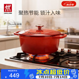 双立人（ZWILLING）珐琅锅汤锅铸铁锅圆形炖锅煲汤锅炖汤锅燃气电磁炉通用红色20cm