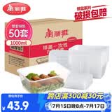 美丽雅一次性饭盒方形1000ml*50套 快餐外卖打包野餐盒碗加厚带盖塑料