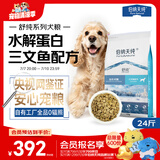 伯纳天纯舒纯系列全价狗粮三文鱼配方犬粮低敏成犬幼犬主粮12kg/24斤