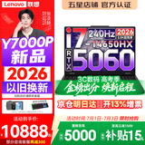 联想拯救者Y7000P 2026年补贴15% 电竞游戏笔记本电脑 标压酷睿AI大学生办公手提 满血RTX5070可选 【2026新品】i7-14650HX 16G 1T 满血5060丨国家补贴 16英
