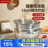 美厨（MAXCOOK）雪平锅 锤纹不锈钢奶锅蒸锅二层 汤锅辅食锅 炉灶通用MCJ4527
