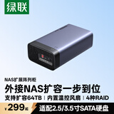 绿联NAS配件 网络存储扩展存储柜 磁盘阵列硬盘柜多盘位硬盘盒（带RAID）2.5/3.5SATA机械固态硬盘