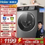 海尔（Haier）滚筒洗衣机全自动10KG大容量超薄洗衣机带烘干洗烘干一体机一级能效节能除菌螨Leader以旧换新补贴 【行业销冠】 滚筒单洗 冲浪洗1.1洗净比+AI动平衡