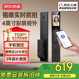 京东京造智能门锁M30Pro 猫眼可视电子锁全自动指纹锁密码锁家用防盗门锁
