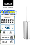 科勒（KOHLER） 欣嘉丽浴室挂件浴巾架毛巾架挂衣钩纸巾盒马桶刷只送货不安装 15222T-CP 马桶刷