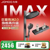 九牧（JOMOO）淋浴花洒套装琴键置物巨幕雨淋双水花淋浴器旗舰丝雨数显恒温花洒 【IMAX雨淋花洒2.0】26209