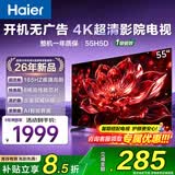 海尔电视小红花4K超高清语音控制165Hz刷新率8核CPU超薄智能平板一级能效智慧屏 55英寸 26年新款H5D超清 8核CPU 165HZ