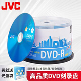 杰伟世（JVC）DVD-R 光盘/刻录盘 16速4.7GB 办公系列桶装50片 大容量高速刻录 投标/视频/档案存储空白光盘