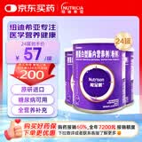 【原研进口】能全素]整蛋白型肠内营养剂(粉剂)320g/听 24听