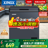 星星（XINGX）一级能效家用囤货小冰柜全冷冻冷藏小型迷你冰箱节能减霜80%保鲜冷柜单温小冰箱 150升 【-30度深冷 升级PCM内胆】