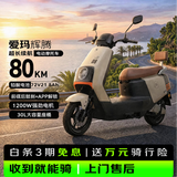 爱玛电动摩托车 辉腾爱玛2026新款电动车自营京东夏季电瓶车长续航爱玛电动车官方旗舰店京东电摩618白