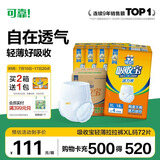 可靠（COCO）吸收宝轻薄款拉拉裤XL72片 (臀围≥110cm) 活力成人内裤型纸尿裤