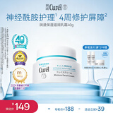 珂润（Curel）补水保湿舒缓修护敏感肌男女士进口护肤品生日礼物 保湿面霜40g