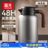 富光保温水壶家用保温壶保温瓶大容量带茶隔热水壶316L不锈钢暖壶