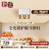 Paulmann P德国柏曼护眼明装斗胆灯客厅卧室全光谱防眩格栅射灯筒灯无主灯具 【四灯】4000K-38°-明装