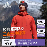 伯希和（Pelliot）【山野经典2.0】冲锋衣三合一春秋男防水外套11340105霞红3X