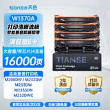 天色w1370a硒鼓适用惠普打印机m232dw m233sdw m233dw m208dw 137a 墨粉碳粉盒激光耗材兼容原装墨盒带芯片