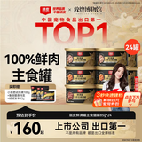 顽皮（Wanpy）鲜满罐猫罐头全价主食罐猫咪罐头宠物食品成猫幼猫零食小金盾湿粮 混合口味85g*24【鸡肉+鸭肉+三文鱼】