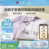 富安娜枕头茶香决明子抑菌草本枕颈椎枕配60s纯棉枕套一对装70cm*45cm灰