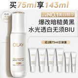玉兰油（OLAY）全新水光小白瓶75ml美白精华液抗糖提亮护肤品生日礼物送女友