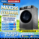 海尔（Haier）【26年小红花4.0新款58E】超薄洗衣机滚筒全自动 8/11/13公斤大容量家用除菌螨 家电以旧换新补贴 热销款丨29S 滚筒洗烘 +冲浪洗+六维减震+清新防皱