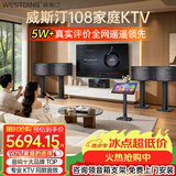 威斯汀【热卖10W+】家庭ktv音响套装唱歌全套设备点歌机一体卡拉ok影院家用客厅全新升级108音箱套装 套装五｜四箱专业舞台效果