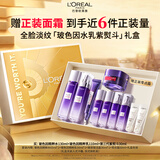 欧莱雅玻色因水乳紫熨斗护肤品套装抗老淡纹补水生日礼物送女友