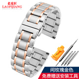 老皮匠精钢表带 适配浪琴名匠 海鸥 宾格 美.度表带 钢带手表带 20mm 手表配件 银色间玫瑰金色 15mm