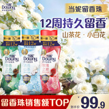 当妮护衣留香珠组套200g*3瓶(自由之森+玫瑰之巅+清雨山茶) 非柔顺剂