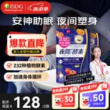 ISDG 夜间酵素小丸子120粒/袋 植物果蔬酵素肠道排便瘦身燃脂提高代谢 【60天量】夜间diet酵素 120粒*2袋