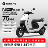 九号（Ninebot）N85C电动摩托车 9号电动电瓶车成人小型铅酸电摩-珍珠白