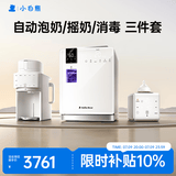 小白熊双仓奶瓶消毒柜婴儿S2+自动泡奶机M2+摇暖奶保温二合一R1