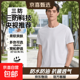 【央视好物防油污T恤】短袖T恤男三防科技7A抗菌宽松上衣T23-800 白色 L （建议140-155斤）