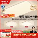 欧普照明（OPPLE）全光谱护眼吸顶灯客厅灯智能LED照明灯具简约现代大气套餐5包安装