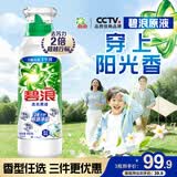 碧浪洗衣原液夏日海风1.6斤瓶装去黄渍除菌除螨留香家用阴干洗衣液
