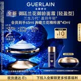 娇兰（Guerlain）御廷兰花御龄面霜50ml轻盈型修护抗皱紧致护肤生日礼物送男友女友