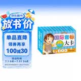 海润阳光 学习大卡 国际音标大卡 6-9岁儿童学前启蒙识字卡片幼儿园学前班认识基础汉字卡幼小衔接学前认知卡片幼儿启蒙识字早教卡片 