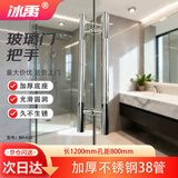 冰禹 玻璃门拉手 加厚不锈钢圆管中砂玻璃门扶手 现代简约门把手 加厚38管总长1200孔距800 BH-635