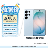 三星Galaxy S26 Ultra 防窥屏手机 AI手机 智能照片助手/即圈即搜 政府补贴 12+256G 浅云蓝