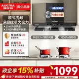 澳柯玛（AUCMA）顶吸式抽油烟机欧式变频27立方巡航大吸力 AI温感智控1100pa静压挥手智控 CXW-218DTF50D Pro