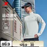 特步（XTEP） 男子半拉链长袖t恤舒适休闲训练跑步服内搭速干衣透气上衣 云峰灰0173-散热保暖（男） XL