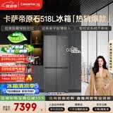 卡萨帝（Casarte）原石518L十字门冰箱MRA PLUS低氧窖藏保鲜594超薄零嵌入式一级能效 517同款 BCD-518WGCTDM4GUU1