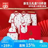 好孩子（gb）新生儿礼盒宝宝满月礼纯棉5A抗菌防螨内衣高档礼物满月送礼10件套