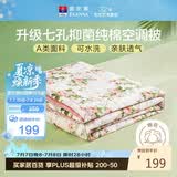 富安娜被子A类夏凉被纯棉面料空调被裸睡可机洗抑菌单人夏被子152x210cm