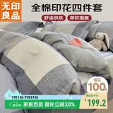 无印良品100%全棉四件套床上用品纯棉印花床单被套200*230cm1.5/1.8米床